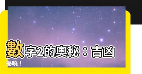 總數吉凶|數字吉凶